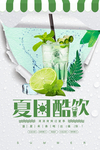夏日酷饮