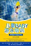儿童游泳培训