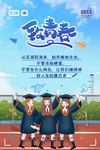 致青春