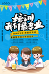 暑假辅导班