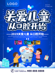 儿童口腔