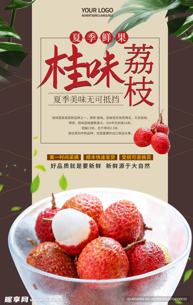 荔枝