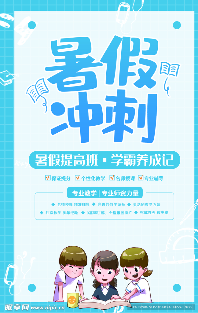 暑假班