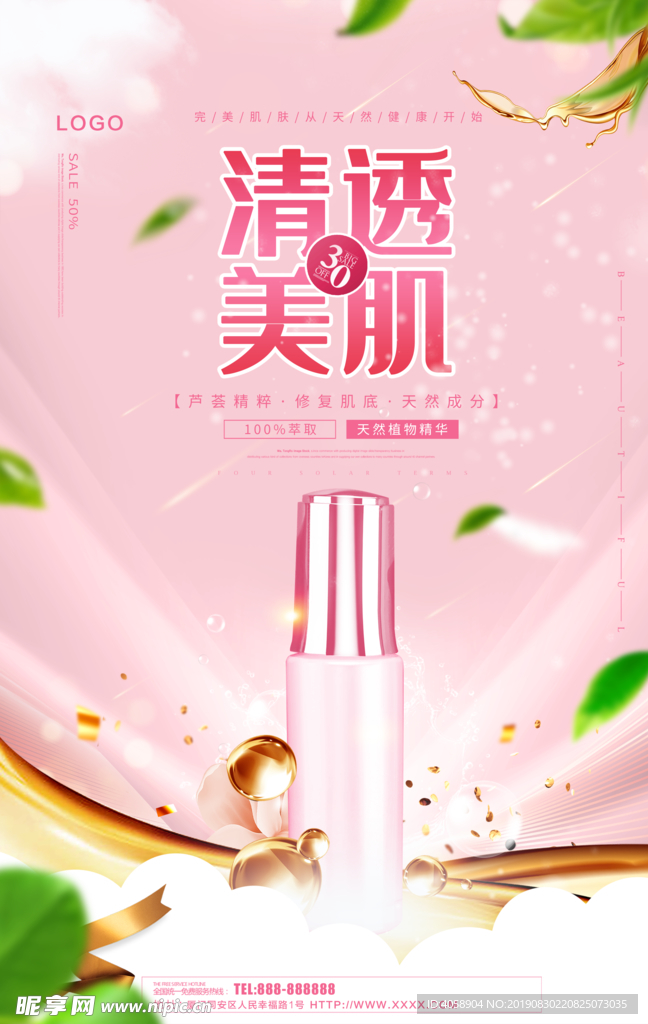 化妆品