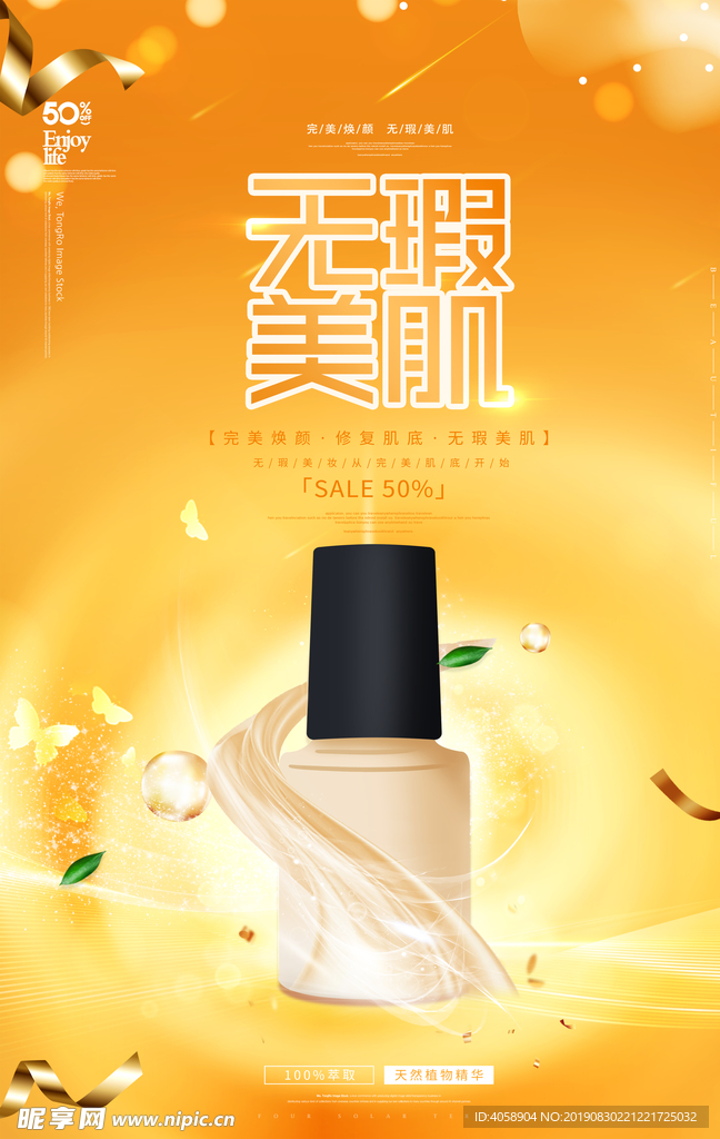 化妆品