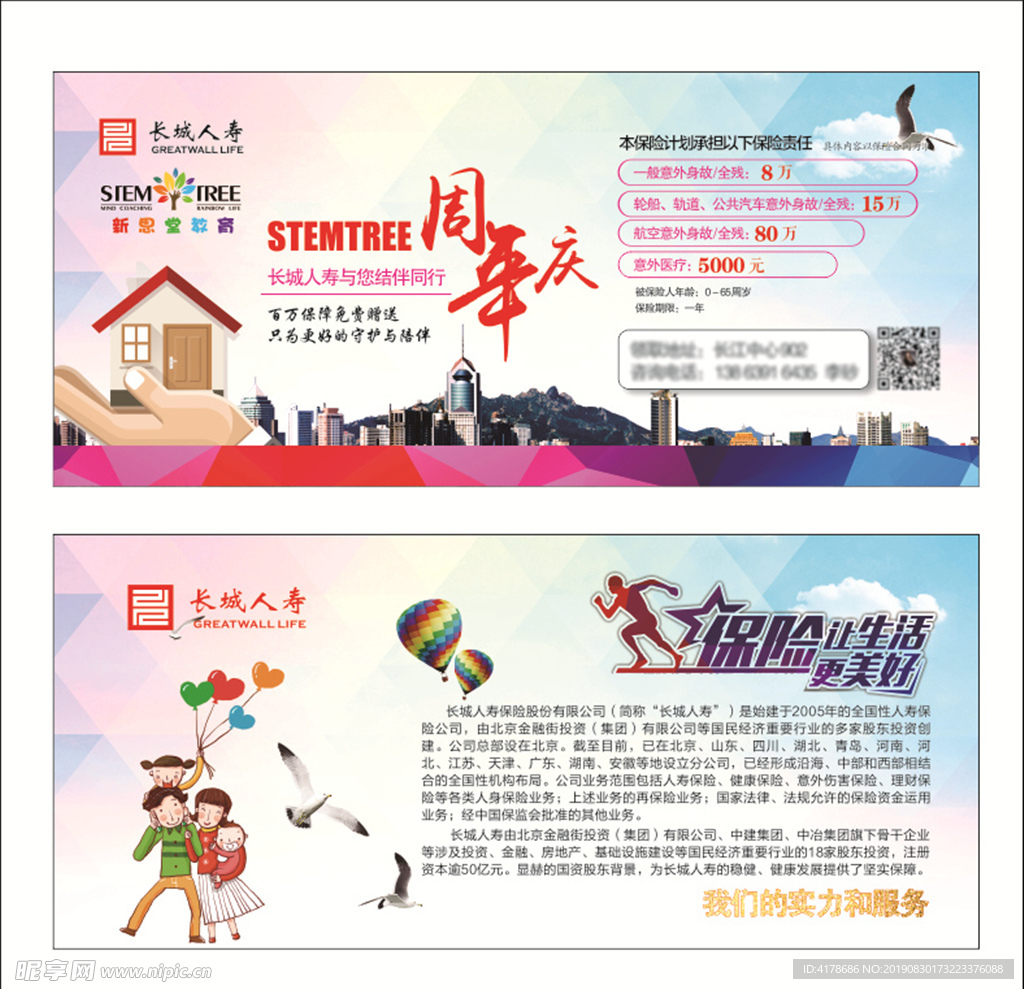 长城意外卡