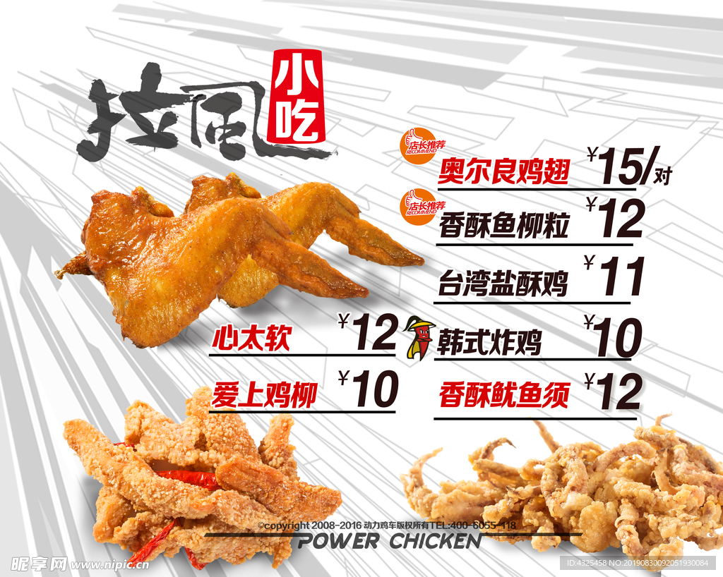 拉风小吃价格表