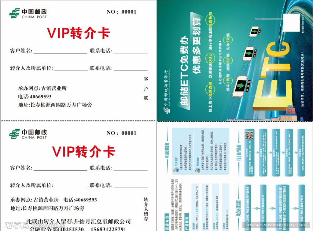 VIP转介卡