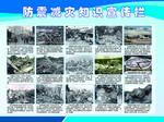 防震减灾知识宣传栏