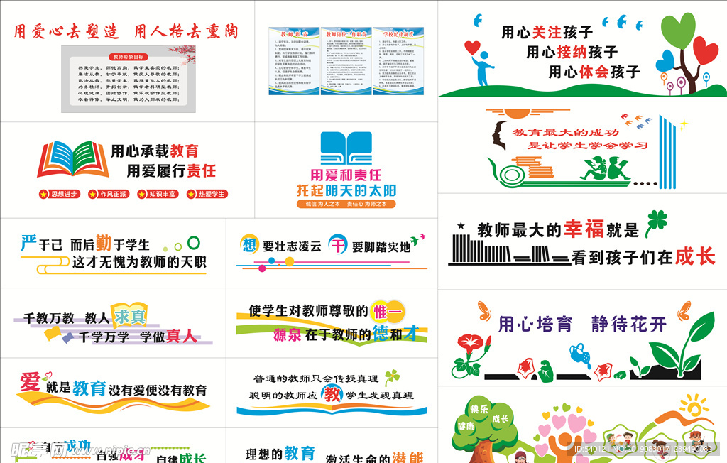 教师标语