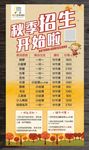 秋季招生