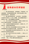 爱心超市 管理制度