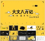 卡通PPT