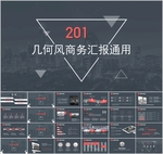 商务PPT