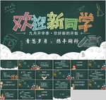 校园PPT