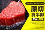 牛排海报