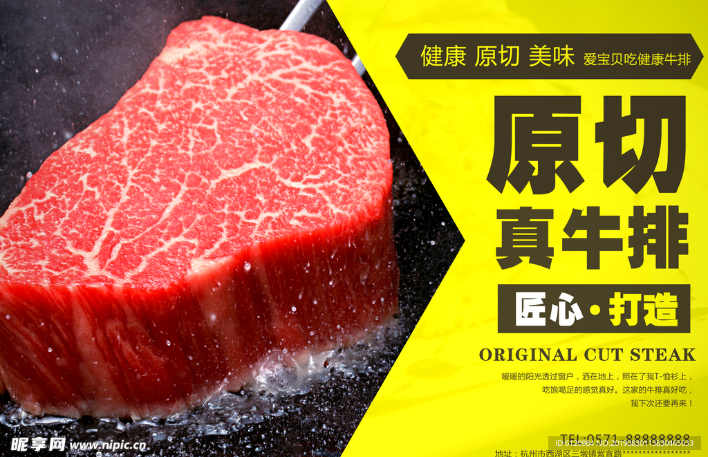 牛排海报