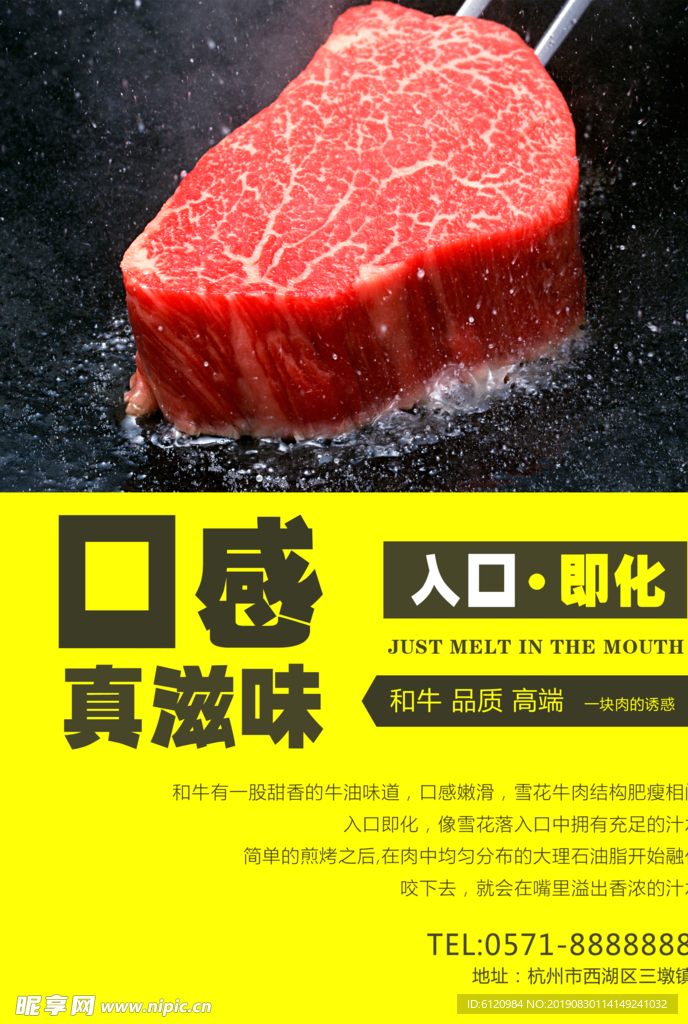 牛排海报