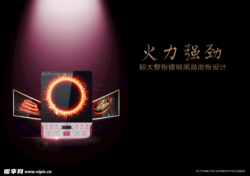 电磁炉海报设计