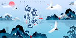 白露