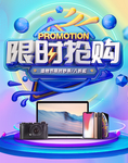 限时抢购