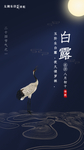 白露