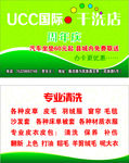 干洗店名片