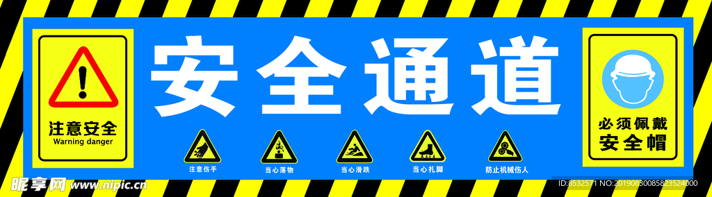 工地安全通道