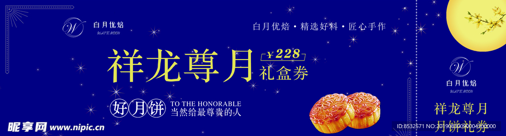 月饼券