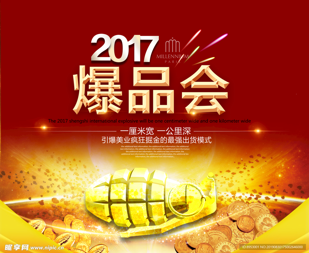 爆品会
