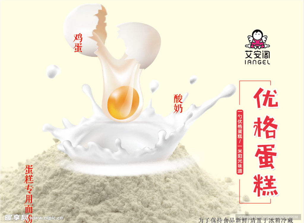 糕点不干胶