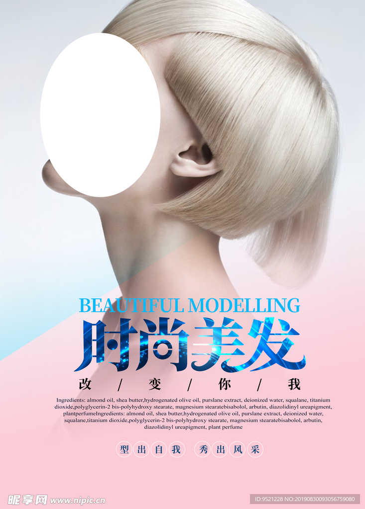 美容美发海报