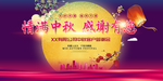 中秋客户答谢会背景