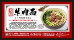 牛肉面