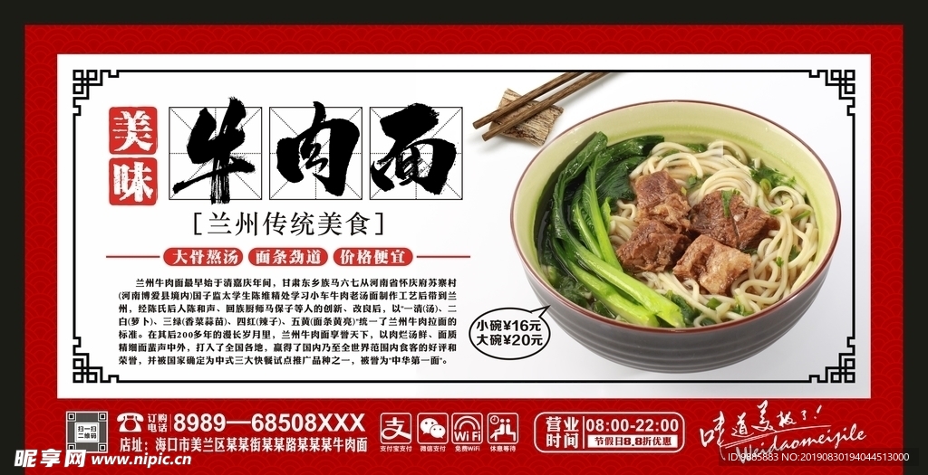 牛肉面