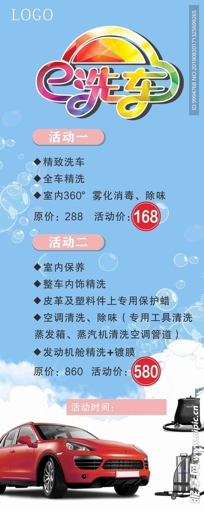 洗车保养展架海报