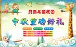 儿童乐园中秋好礼