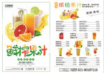 鲜榨果汁