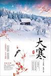 大寒