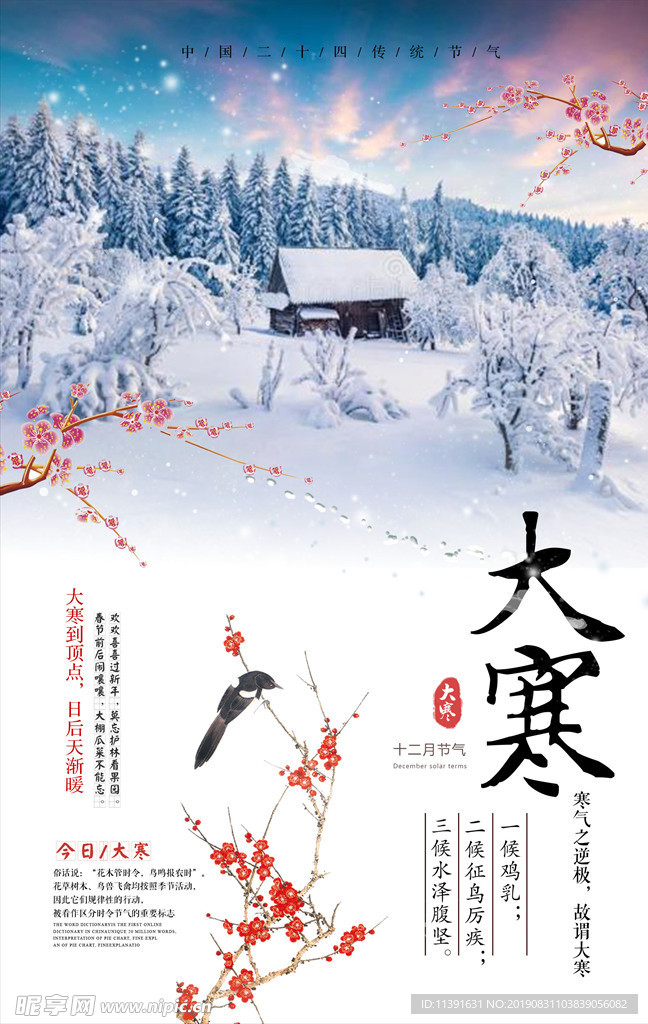大寒