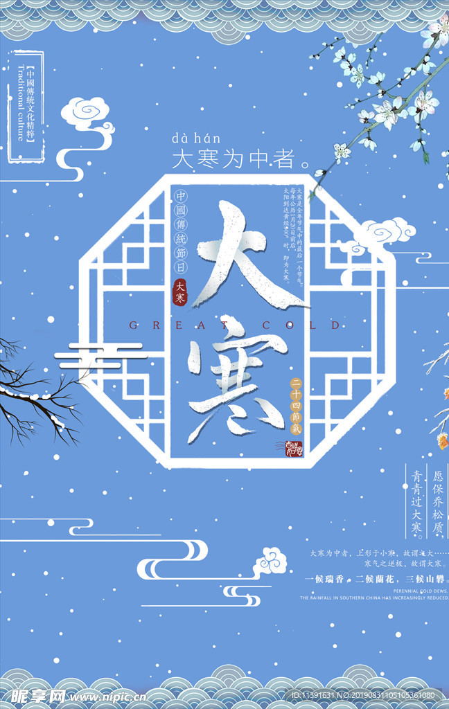 大寒