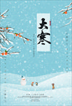 大寒