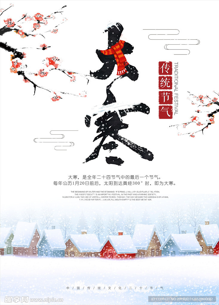 大寒