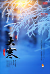 大寒