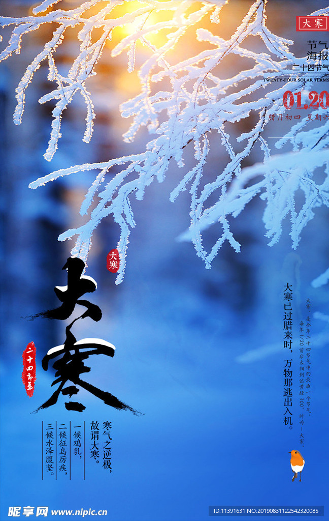 大寒