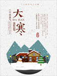 大寒