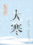 大寒