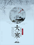 大寒
