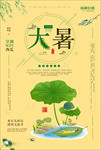 大暑