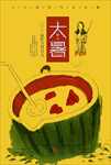 大暑